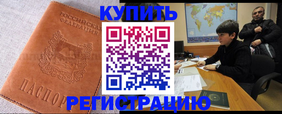 прописка от собственника в Кыштыме