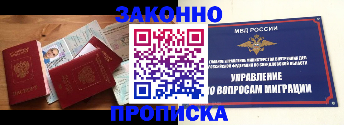 временная регистрация в квартире в Кыштыме