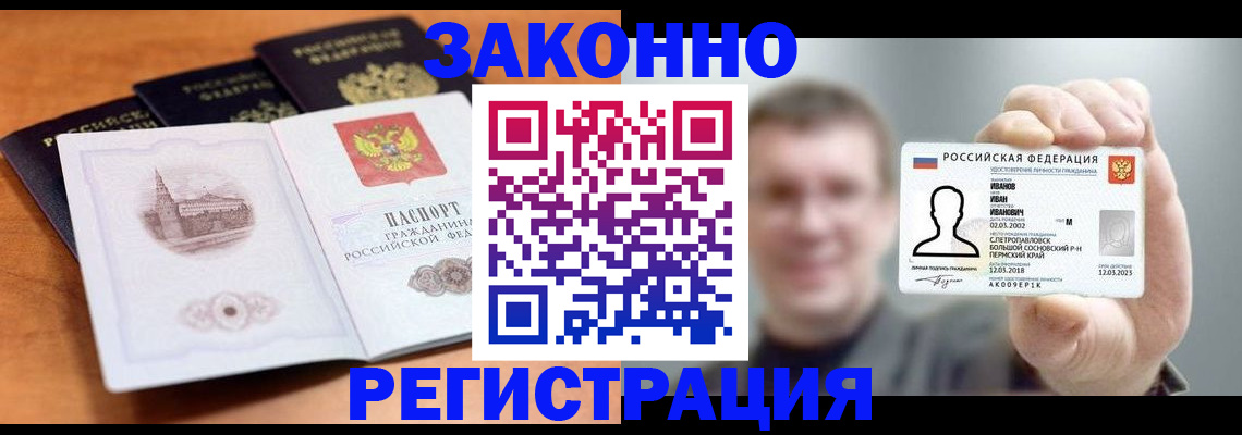 прописка регистрация в Кыштыме