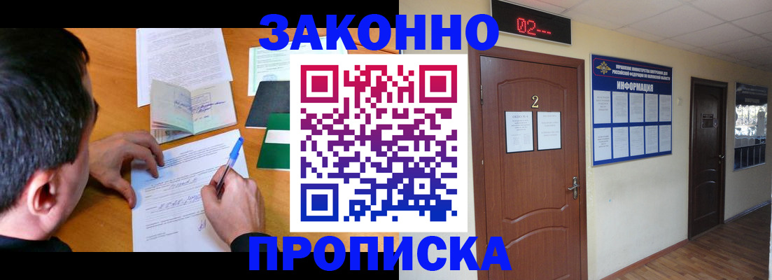 прописка ребенка в Кыштыме