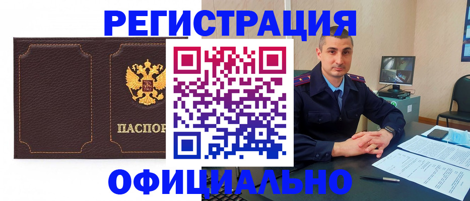 прописка иностранных граждан в Кыштыме