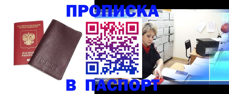 прописка ребенка в Кыштыме