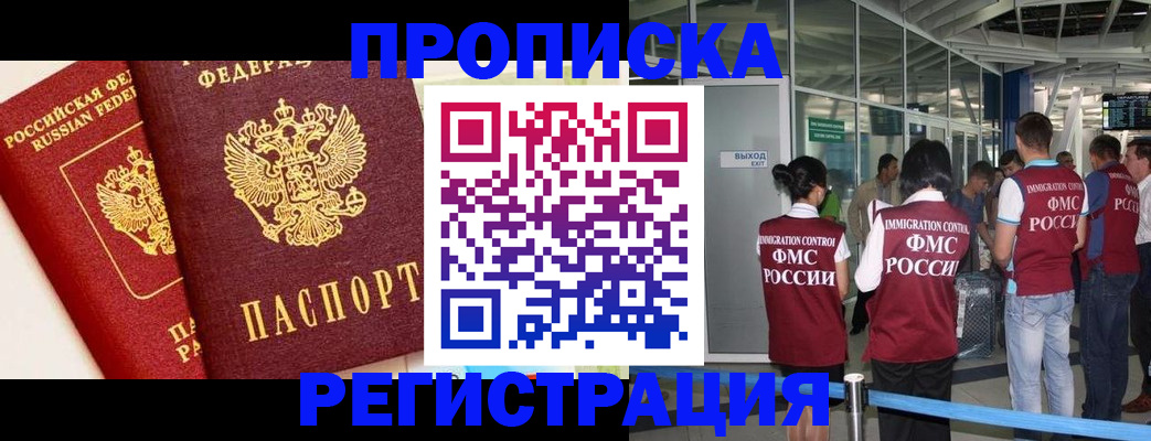 прописка гарантия в Кыштыме